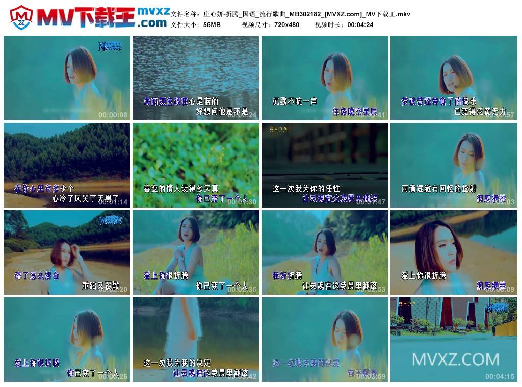 庄心妍-折腾_国语_流行歌曲_MB302182